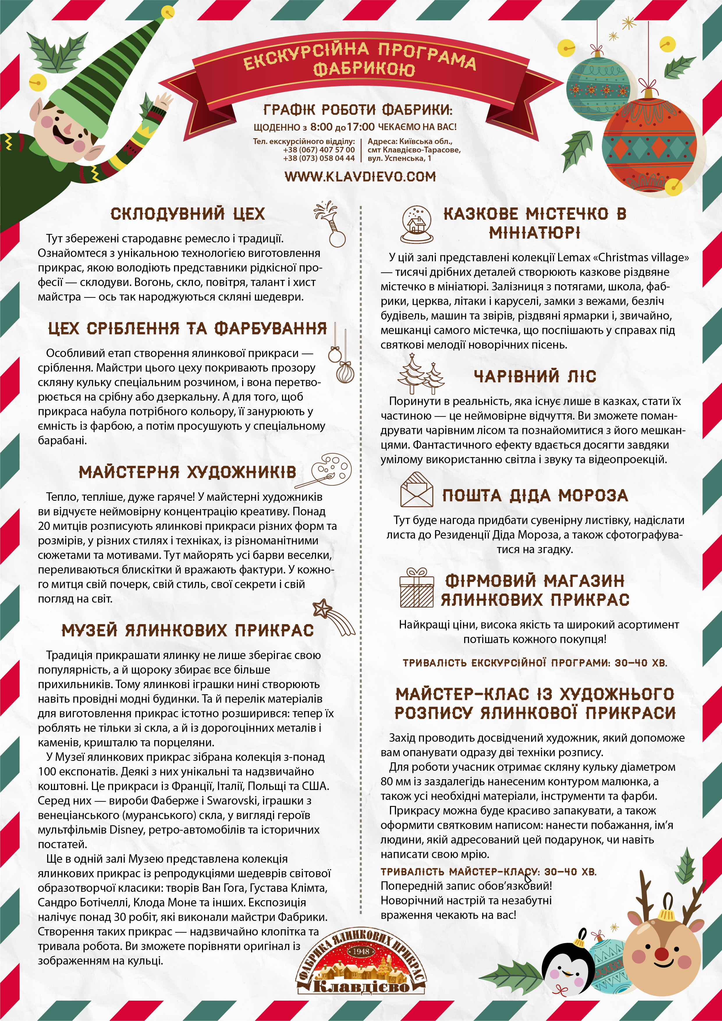 Фабрика ялинкових прикрас