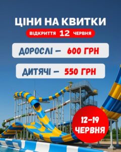Аквапарк Коблево